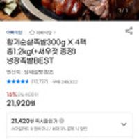 황기순살족발300g X 4팩 총1.2kg