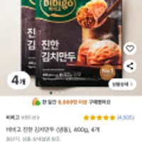 (로켓프레시) 비비고 진한 고기/김치/깻잎 만두, 풀무원얇은피만두,메밀지짐만두 와우