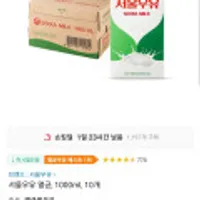 서울우유 멸균 흰우유 1000ml x 10개