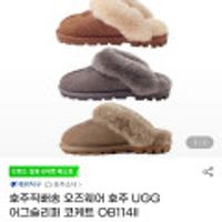 오즈웨어 호주 UGG 어그슬리퍼 코케트