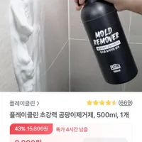 플레이클린 초강력 곰팡이제거제, 500ml, 1개