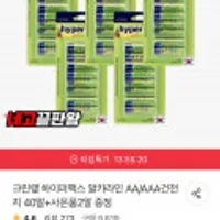 크린랩 알카라인 건전지 AA/AAA 40알+2알