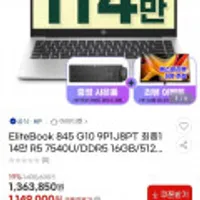 HP 엘리트북 WUXGA 14인치 16,512GB 윈11프로+키마세트