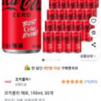 코카콜라 제로 190ml 30개