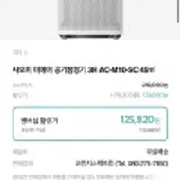 샤오미 미에어 공기청정기 3H AC-M10-SC 45