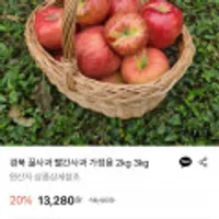 경북 홍로 꿀사과 2kg 소과 15과 가정용