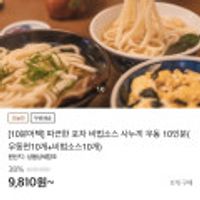 사누끼 포차우동 10인분