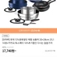 테팔 심플리클린 후라이팬 2종 20cm +28cm