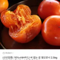 씨없는감 청도반시 2.5kg(30과내외)