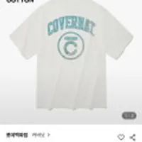 커버낫 서클C 티셔츠 남녀공용