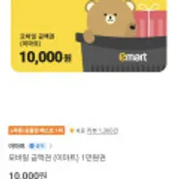 7% 할인. 신세계 이마트 모바일 1만원권 1장