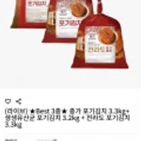 종가 포기김치 3.3kg + 생생유산균 포기김치 3.2kg + 전라도 포기김치 3.3kg (총9.8kg)
