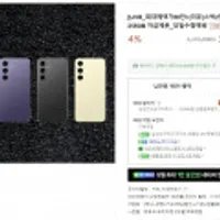 삼성 갤럭시S24 256GB,512GB외 +,U,Z플립등 무료배송)
