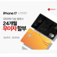 아이폰17사전예약 61요금제 50만할인(택배/