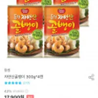 동원 자연산골뱅이 300g*4캔 외 동원 살코기참치인워터 100g*10캔