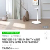 카멜마운트 이동식 모니터 TV 스탠드