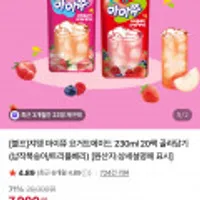 쟈뎅 마이쮸 요거트에이드 230ml 20팩