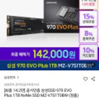삼성SSD 970EVO Plus 1TB NvMe SSD MZ-V7S1T0BW 외
