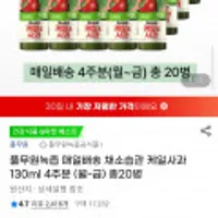 풀무원녹즙 매일배송 케일사과 130ml 4주분(월-금) 20병
