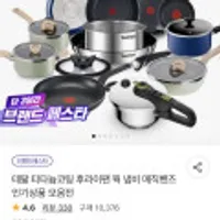 테팔 매직핸즈 인덕션 티타늄2X 뉴 이모션 트라이미 4p 세트