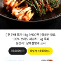 국내산재료100% 전라도 파김치1kg