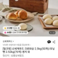 신세계푸드 모닝빵 생지 2.5kg(70개)