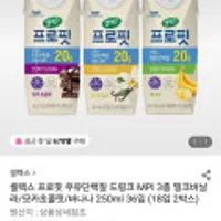 셀렉스 프로핏 우유단백질 드링크 MPI 3종 밀크바닐라/모카초콜릿/바나나 250ml 36입