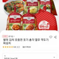종가집 맛김치 1kg 2봉