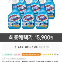 유한락스 욕실청소/곰팡이제거/주방청소 500ml 6개