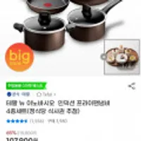 테팔 뉴 이노바시오 인덕션 프라이팬냄비 4종세트