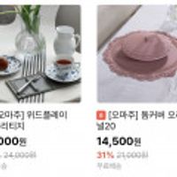 오마주 프렌치 테이블 매트