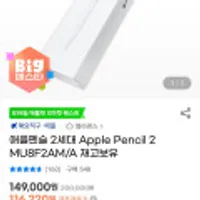애플펜슬 2세대 Apple Pencil 2