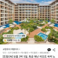 보홀 헤난리조트 3박5일 세미패키지
