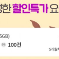 5.5G + 150분 /4개월 선착순 500명 (유심/배송비 무료)