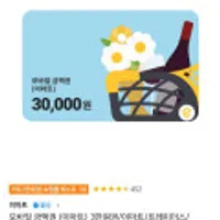 이마트 트레이더스 노브랜드 3만원금액권