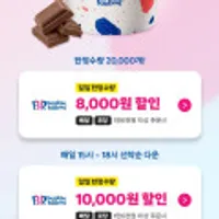 베스킨라빈스 쿼터할인 ( 배달 및 포장)
