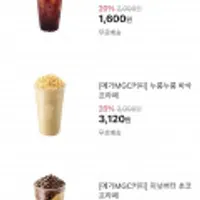 메가커피 20%할인 아이스아메리카노 등