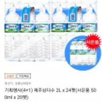 삼다수 무라벨 2L x 24펫 + 500ml 20펫
