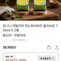 모니니 클라시코 엑스트라버진 올리브오일 750ml 2병