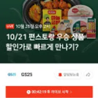 GS25 어남선생 마늘굽닭