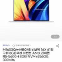 ASUS 비보북 M1603QA-MB045 16X 하나카드 할인