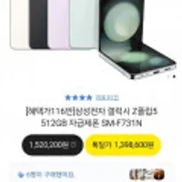 갤럭시 Z플립,Z폴드5 256,512 자급제