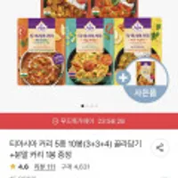 티아시아 커리 5종 10봉(3+3+4) 골라담기+분말 커리 1봉 증정