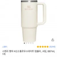 스탠리 퀜처 H2.0 플로우스테이트 텀블러 크림, 887ml