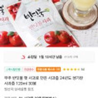 무주 햇 사과즙 120ml 30봉