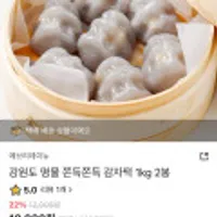강원도 감자떡 1kg X 2봉