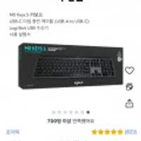 로지텍 국내정품 블루투스 키보드 MX Keys S