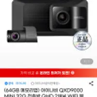 아이나비 QXD9000MINI 32G 전후방 QHD 2채널 WIFI 블랙박스+64GB 업글