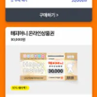 해피머니 5만원권 10% 페이백