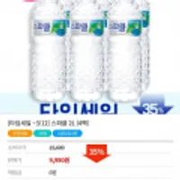 스파클 2L x 4팩 (앱, 페이코, 신한카드 추가할인)